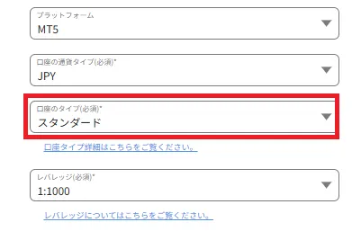 bitcastleの口座開設ボーナスを受け取るときは「スタンダード口座」を選択する