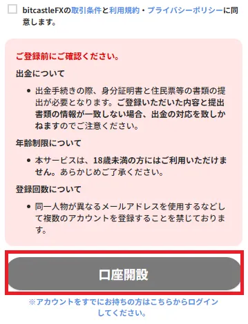 「口座開設」をクリックする