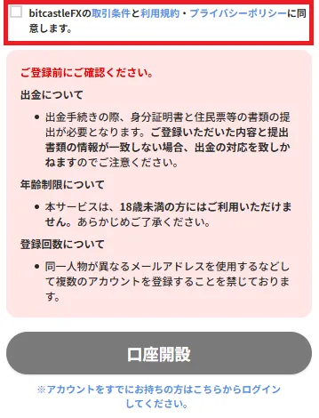 取引条件・利用規約・プライバシーポリシーに同意する