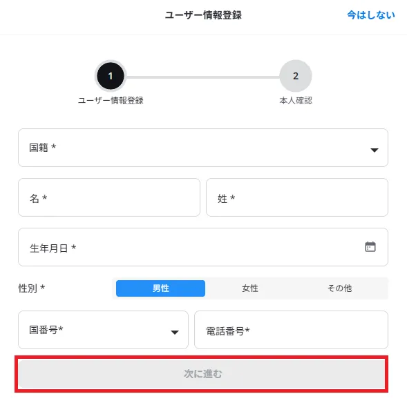 ユーザー情報を入力して、「次へ進む」をクリック