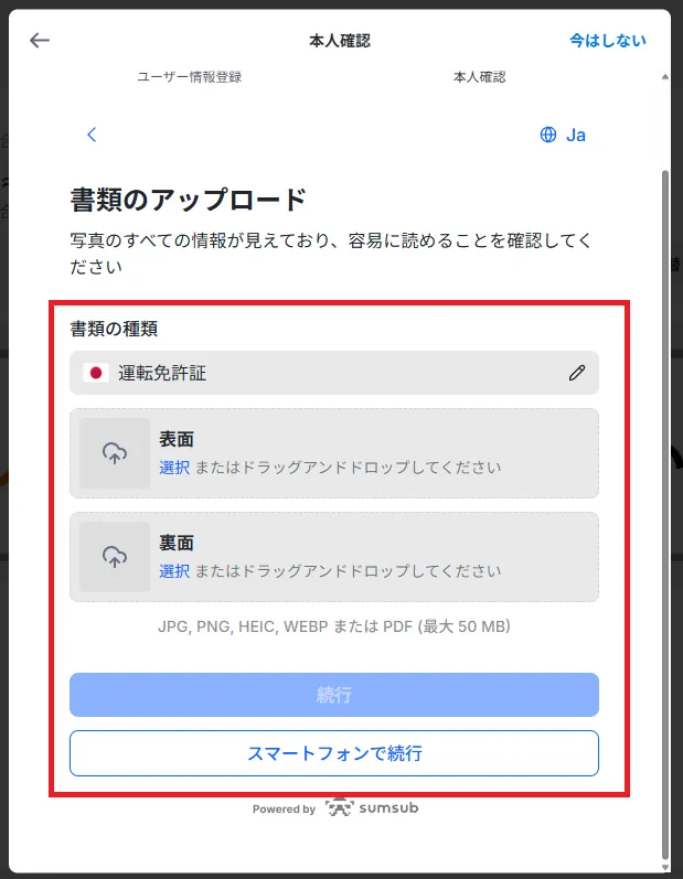 書類をアップロードしてbitcastleの本人確認を完了させる