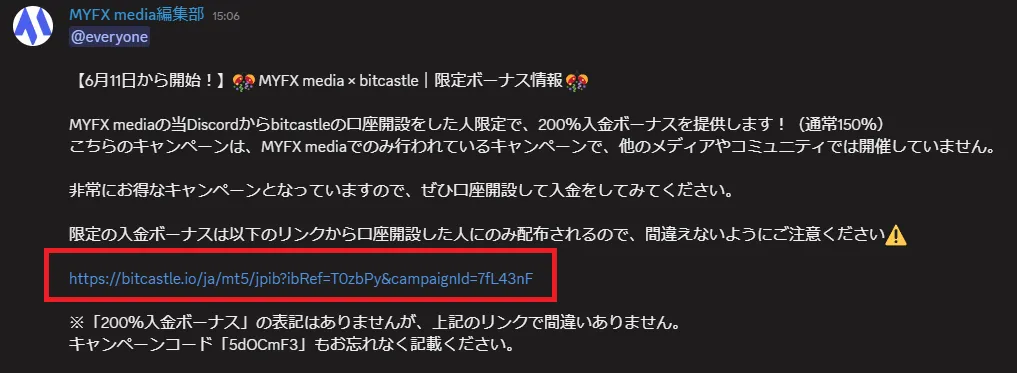 「お得なキャンペーン情報」のチャンネルへ行ったら、bitcastle200%入金ボーナスの専用リンクをクリックする。