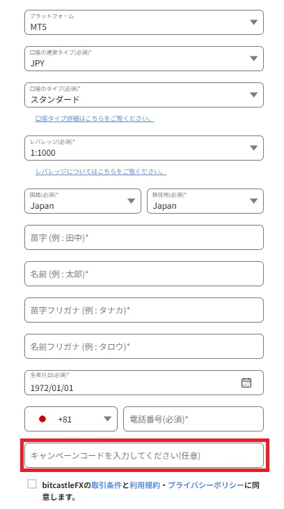 bitcastleの口座開設に必要な情報を入力して、キャンペーンコード欄に「5dOCmF3」を入力する。