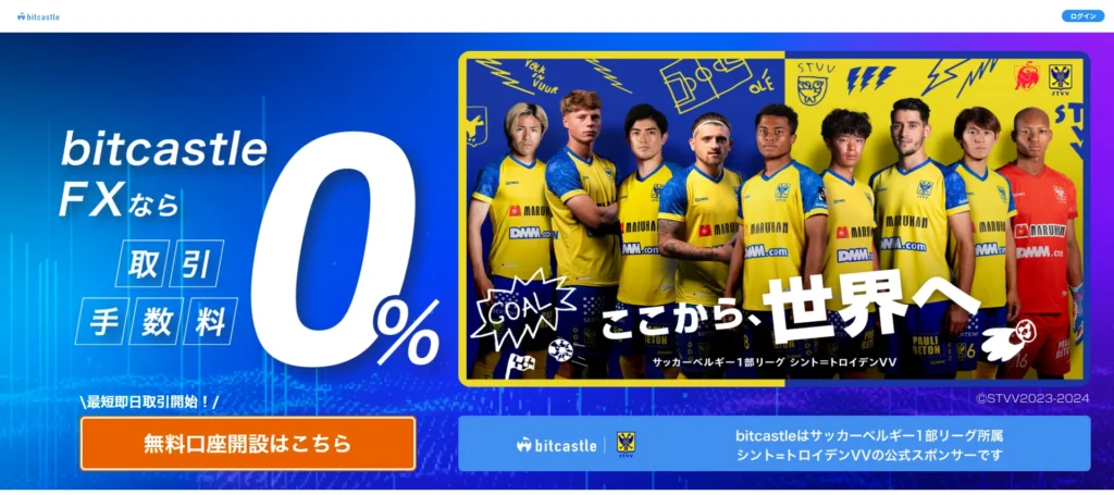 bitcastle公式サイト