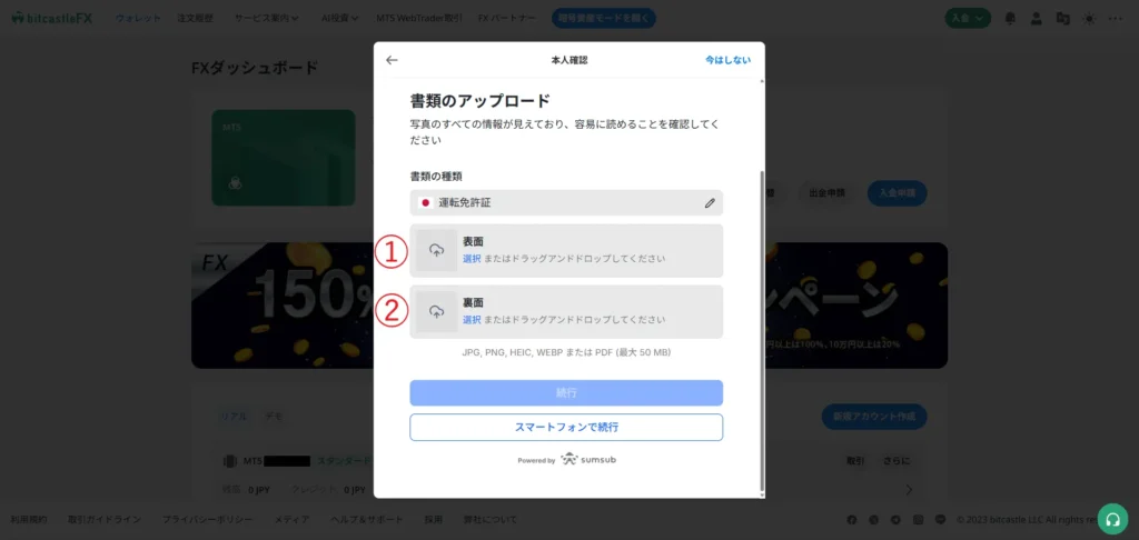 bitcastleに本人確認書類をアップロード