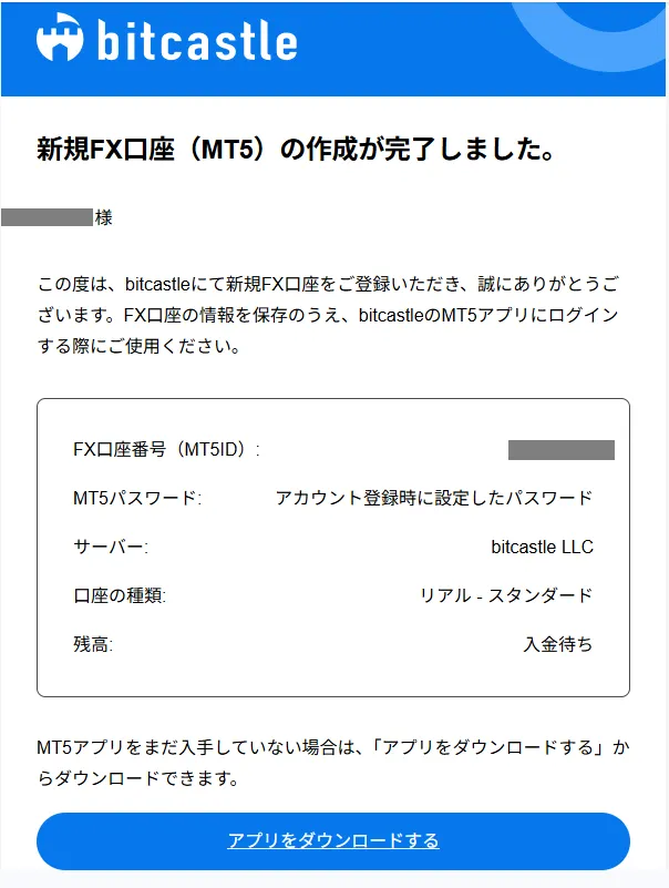 本人確認完了で新規口座作成完了のメールが届く