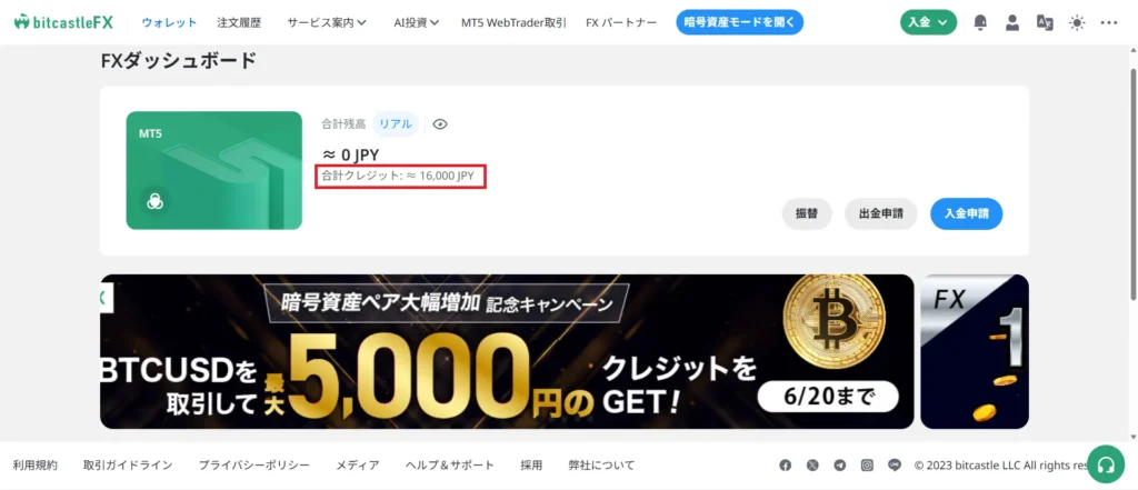 本人確認が完了すると口座開設ボーナスが自動的に付与