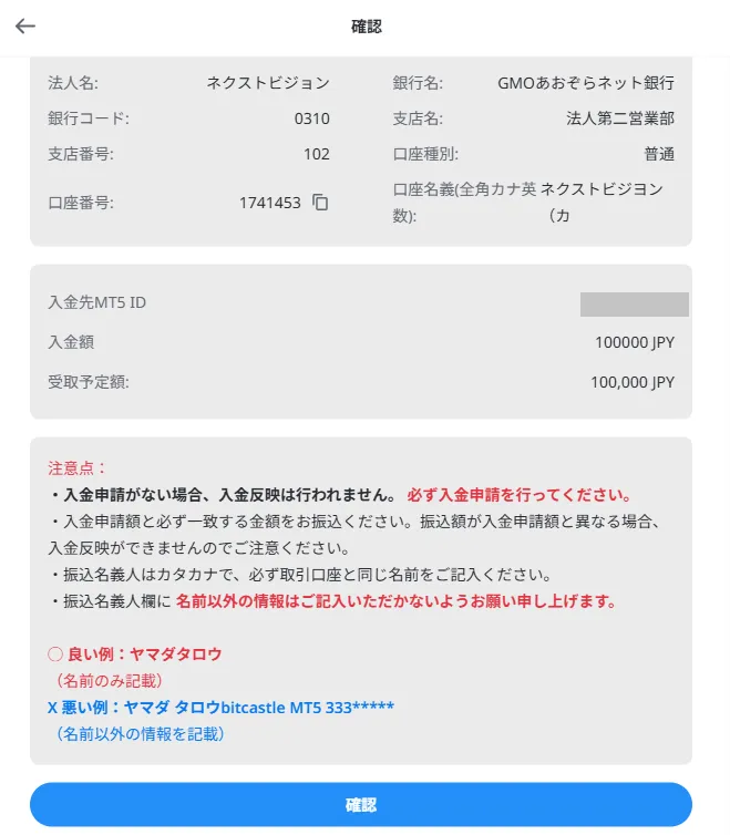 bitcastleへの入金情報を確認