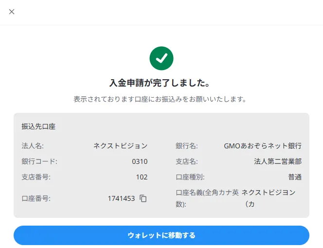 bitcastleの入金申請完了画面