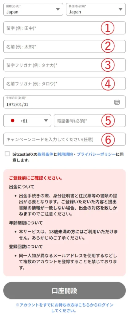 bitcastleに名前と電話番号登録してキャンペーンコードを入力