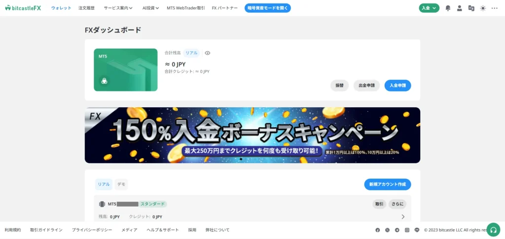 bitcastleのマイページ