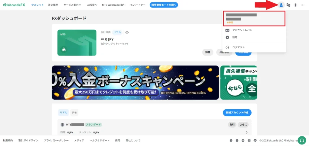 bitcastleのマイページから本人確認を始める