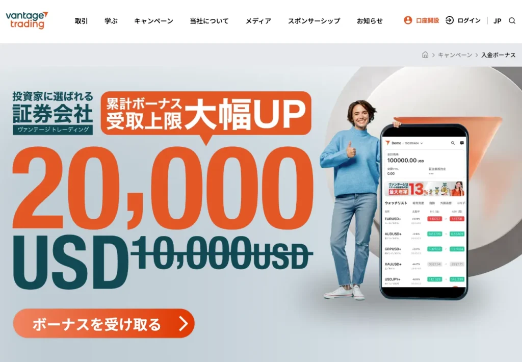 Vantageは口座開設ボーナスが2万円未満のおすすめFX業者