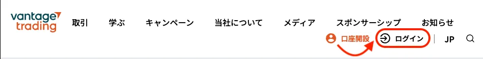 Vantage Trading公式サイトの「ログイン」をクリック