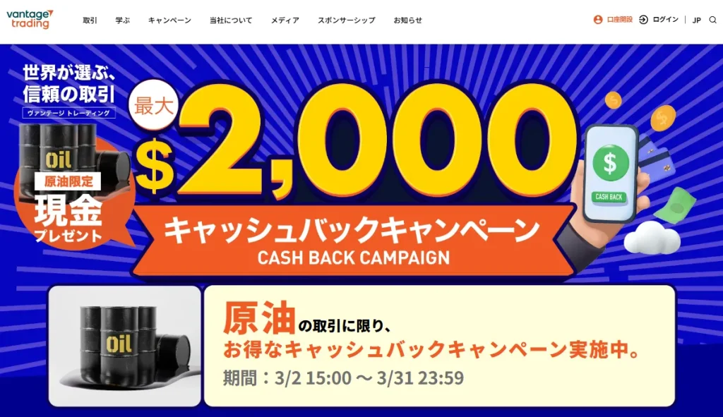 Vantageの最大2,000ドルキャッシュバックキャンペーン