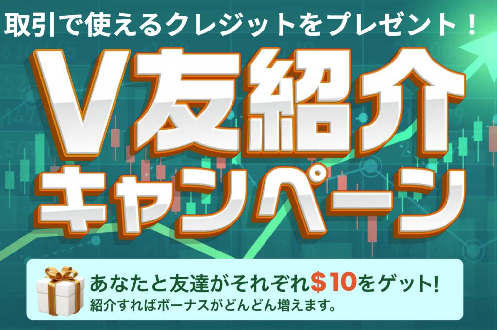 Vantageの友達紹介キャンペーン公式画像