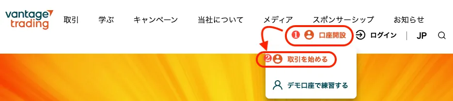 Vantageの口座開設画像