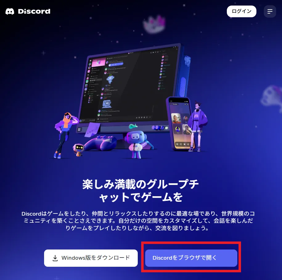 Discordのアカウント作成