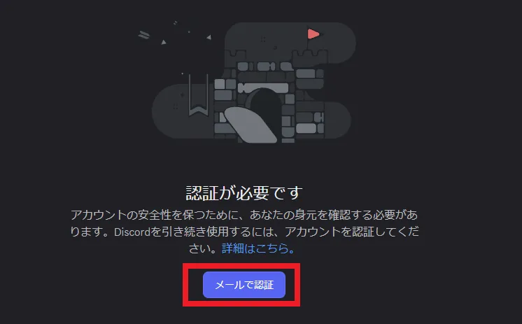 「メールで認証」をクリック