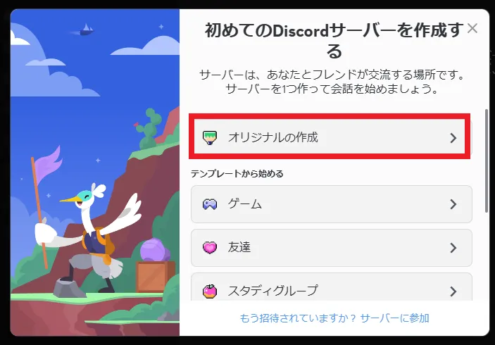 「オリジナルの作成」をクリック