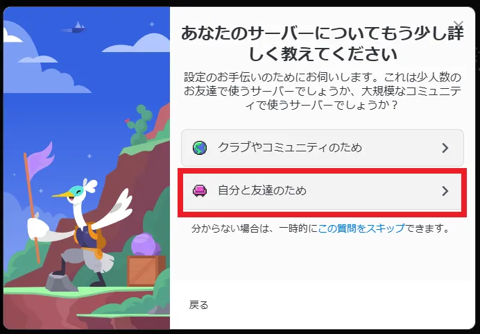 「自分と友達のため」をクリック