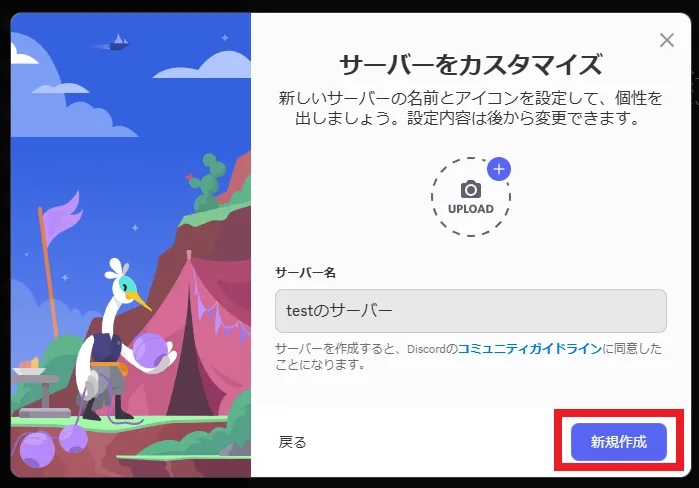 「新規作成」をクリック