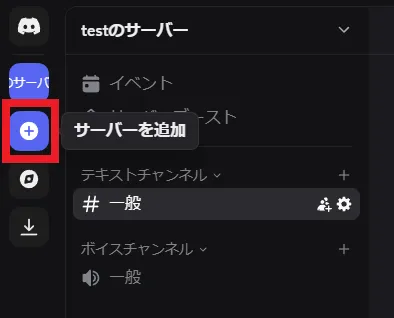 赤枠の箇所をクリックして、MYFXメディアのDiscordに入る