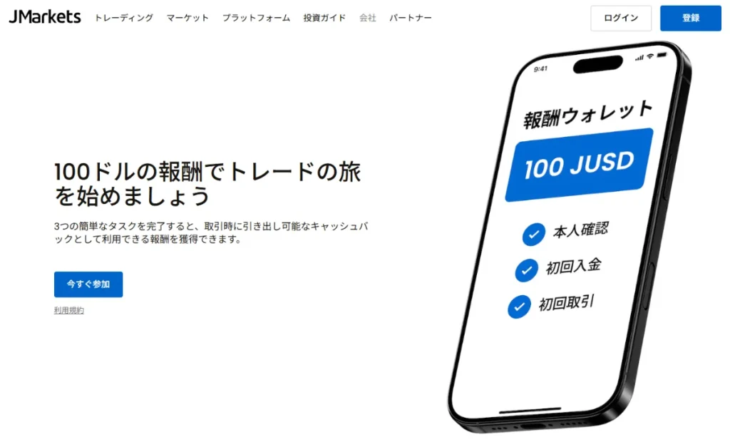 海外FXの口座開設ボーナス第15位:JMarkets|100ドル