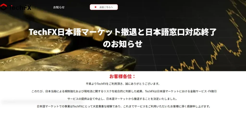 Tech-FX公式サイト