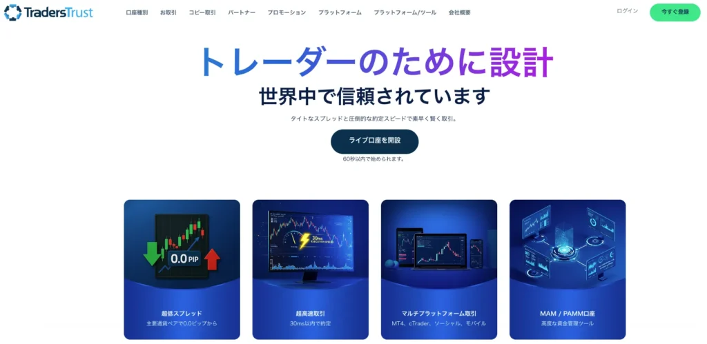 TradersTrust(TTCM)のTOP公式画像