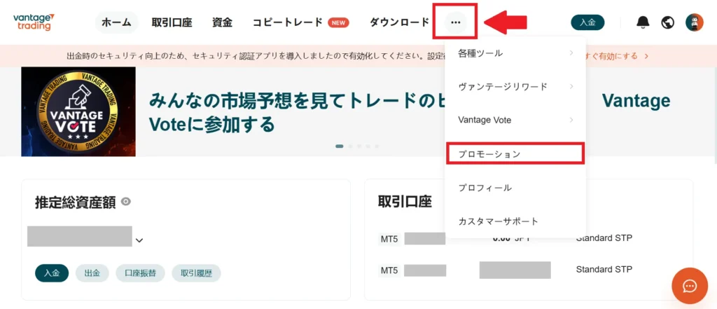 Vantageのマイページから「プロモーション」を確認