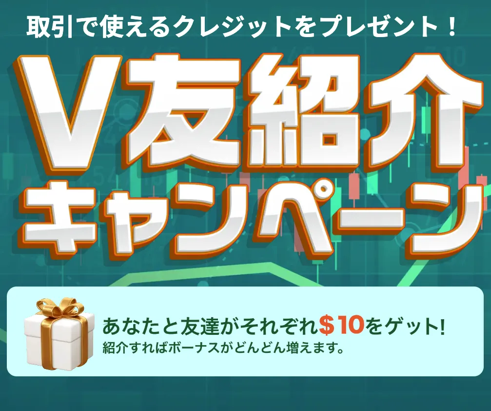 Vantageの友人紹介キャンペーン