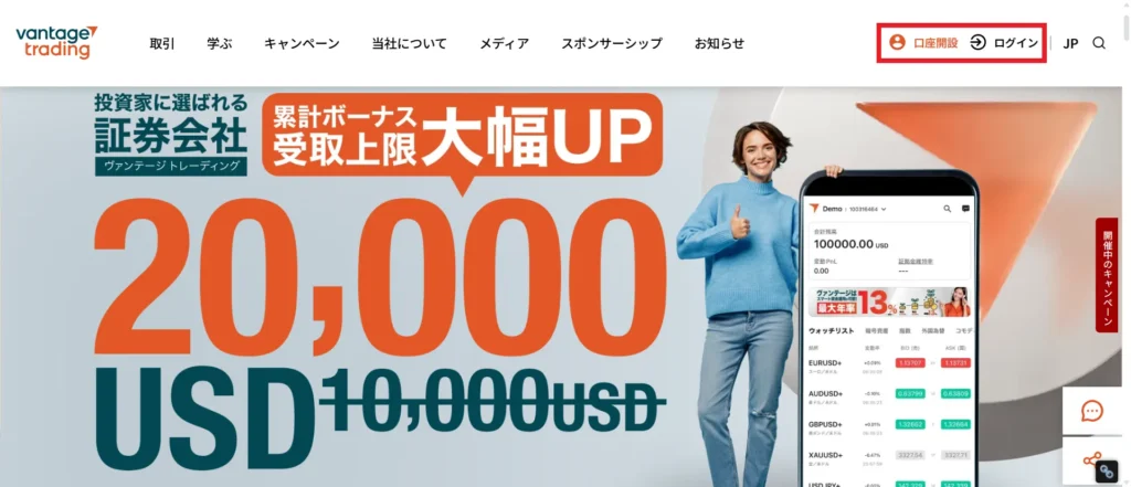 Vantage Trading公式サイトにアクセスする