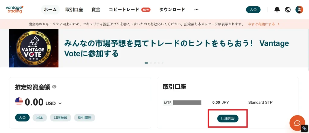 会員ページから「口座開設」を選択