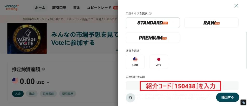 「口座紐づけ依頼」の欄に紹介コード「150438」を入力