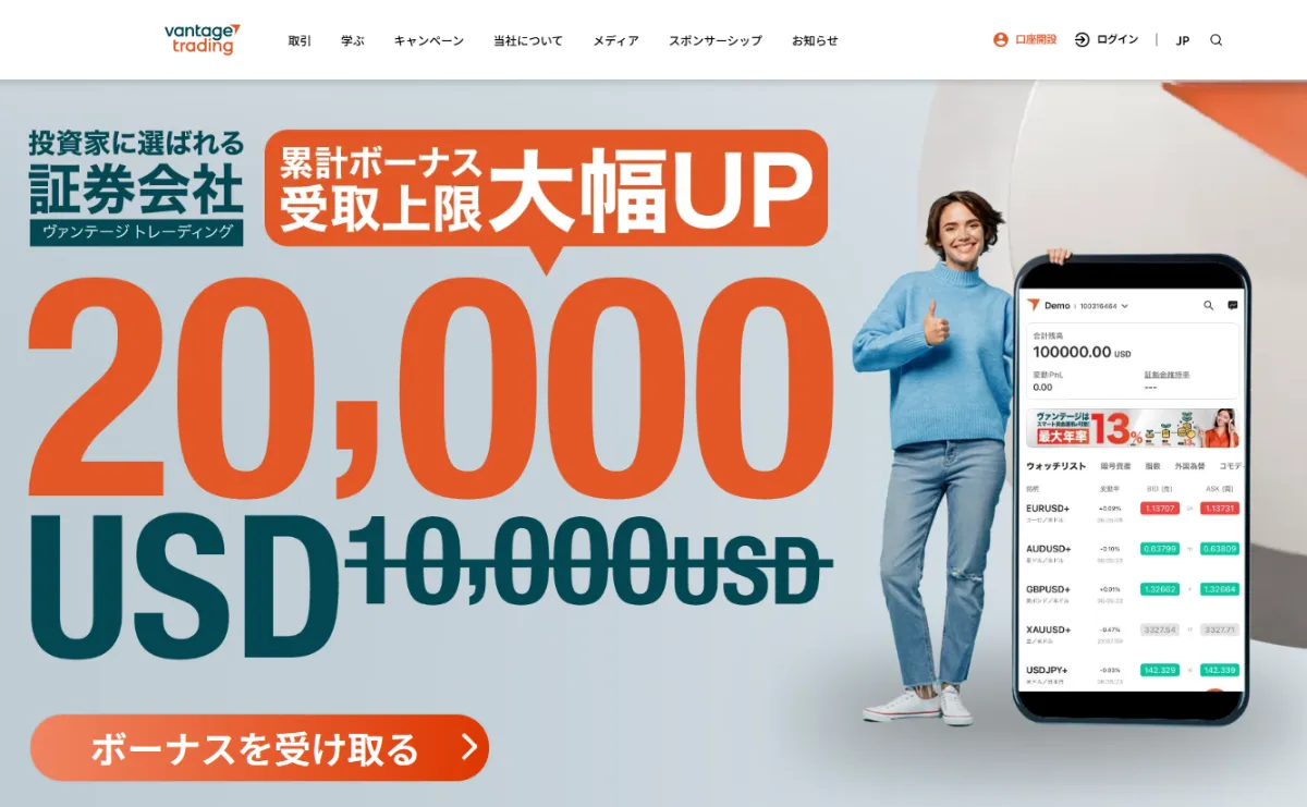 海外FX業者Vantageの公式サイト