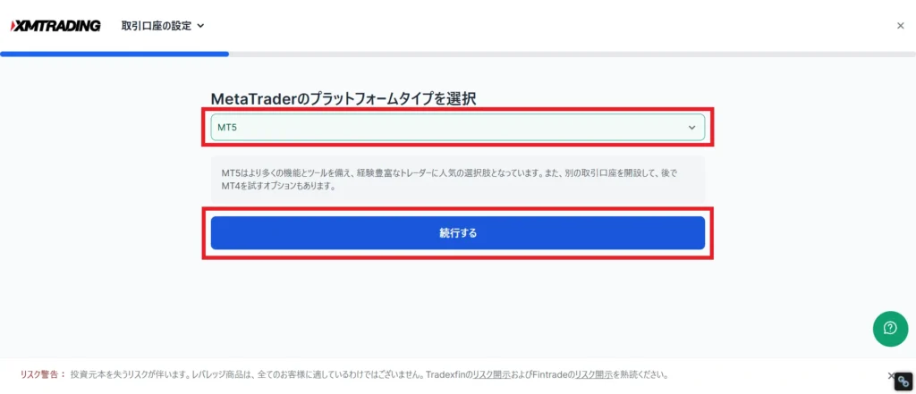 XMの追加口座で利用するMetaTraderのプラットフォームタイプのタイプを選択
