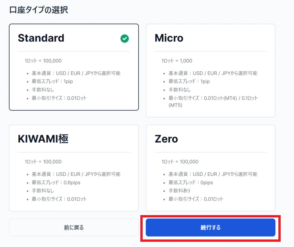 XMの追加口座の口座タイプを選択する