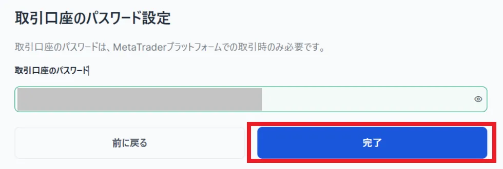 XM追加口座のパスワードを設定する