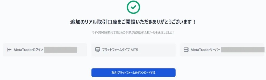 XMの追加口座開設完了画面