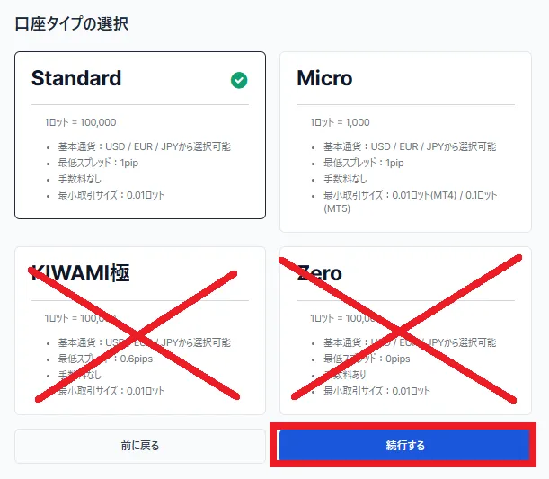 「Standard」か「Micro」を選択して「続行する」をクリック