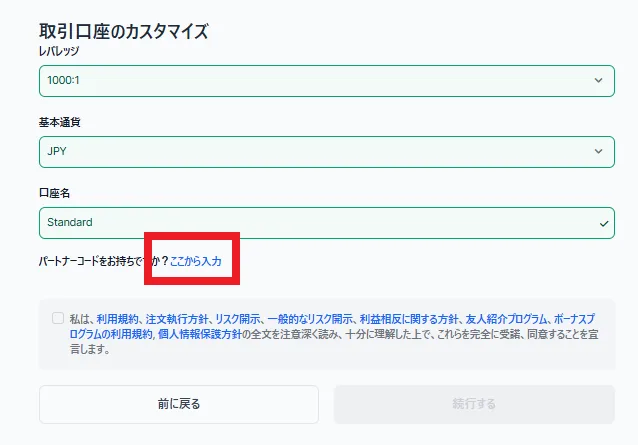 「ここから入力」をクリック
