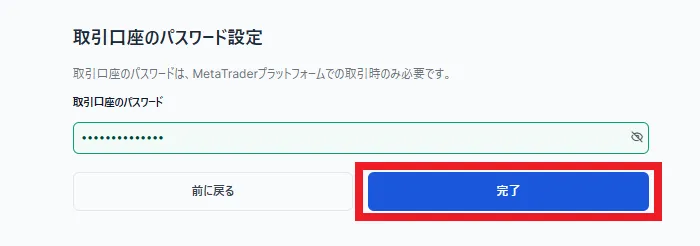 パスワードを設定して「完了」をクリック