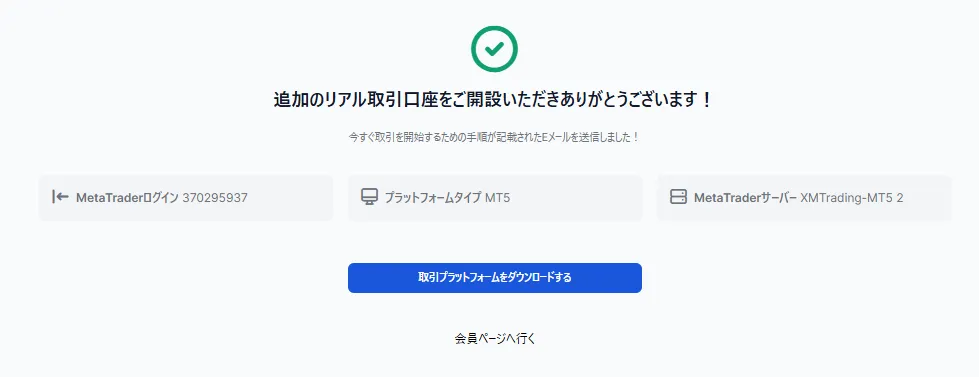 追加口座開設完了