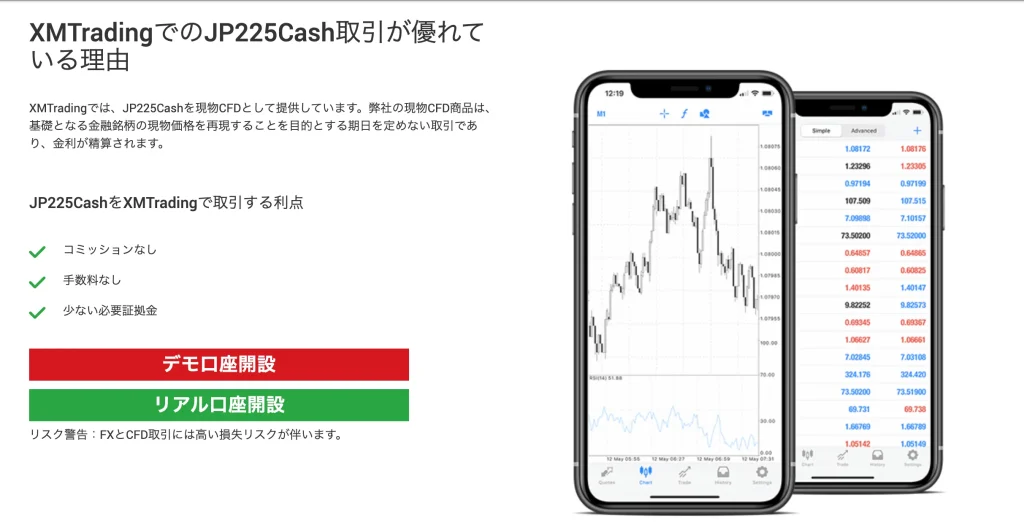 XM Tradingの日経225の公式サイト画像