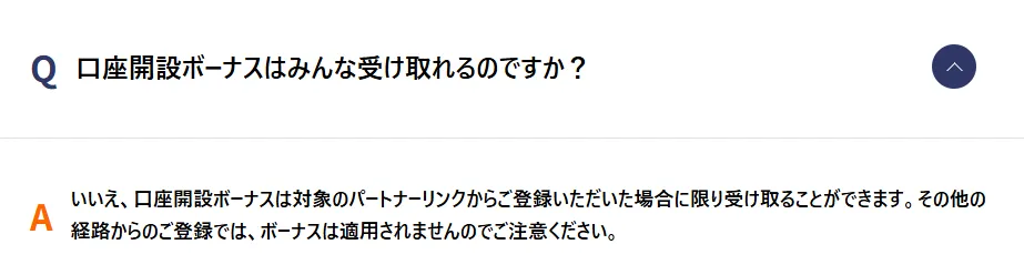 AxonMarkets(アクソンマーケット)の公式サイトからの口座開設では、ボーナスを受け取れない