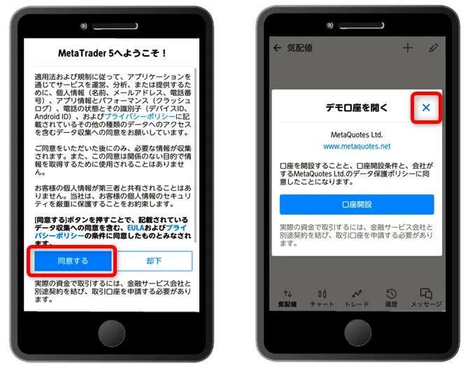 「MetaTrader5へようこそ」画面で「同意する」をタップして「デモ口座を開く」の画面は閉じる