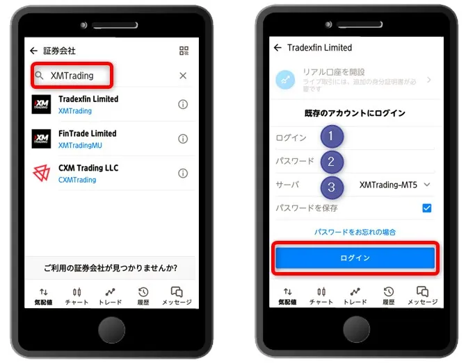 「証券会社」画面で「XMTrading」と入力して検索後にログイン情報を入力する