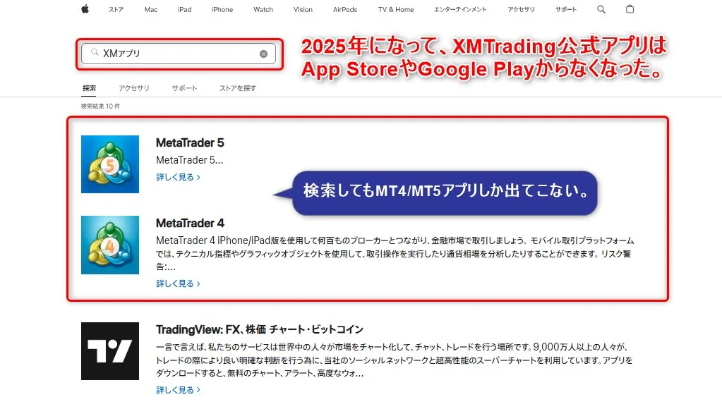 2025年にXMTradingの公式アプリはApple Store・Google Playから削除された