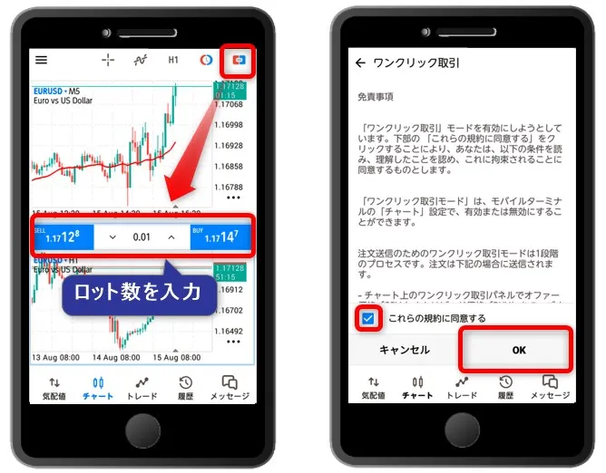 XMTradingのスマホ版MT5アプリで成行注文する方法